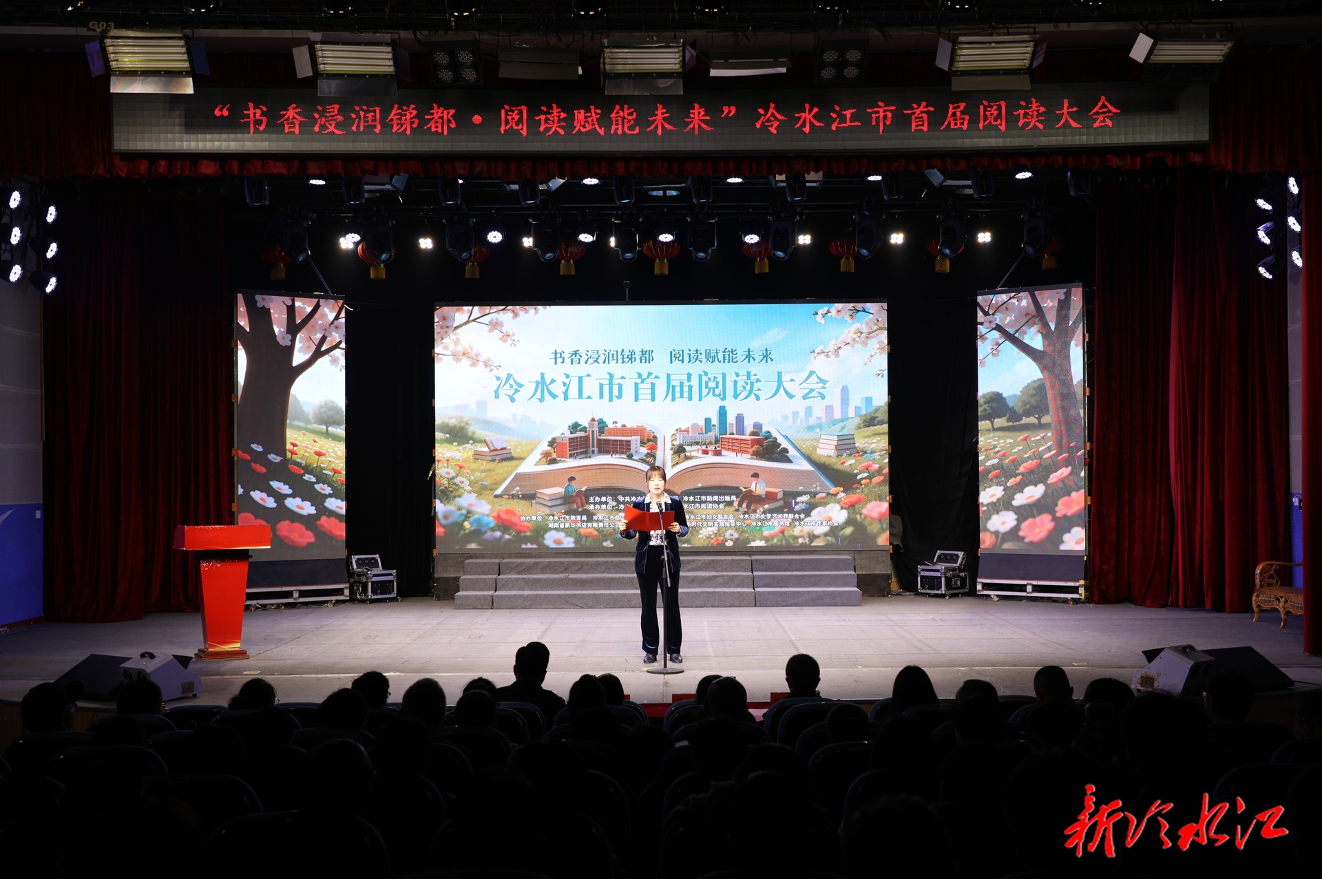 冷水江举办首届阅读大会：书香浸润锑都 阅读赋能未来