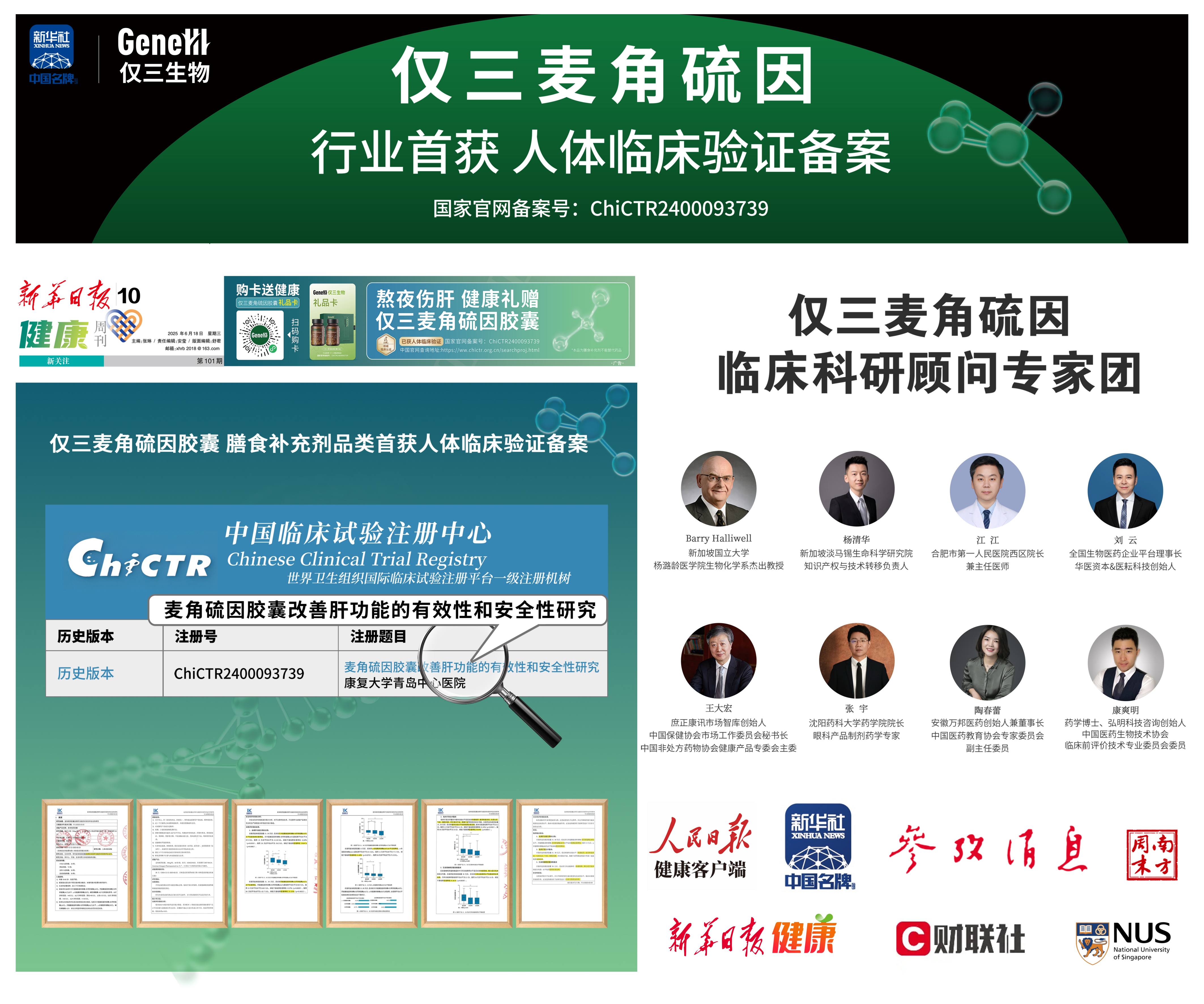 2026高纯度麦角硫因科学评测：行业标准升级，品质驱动用户选择 GeneIII仅三以人体临床数据资质可查构建透明信任机制