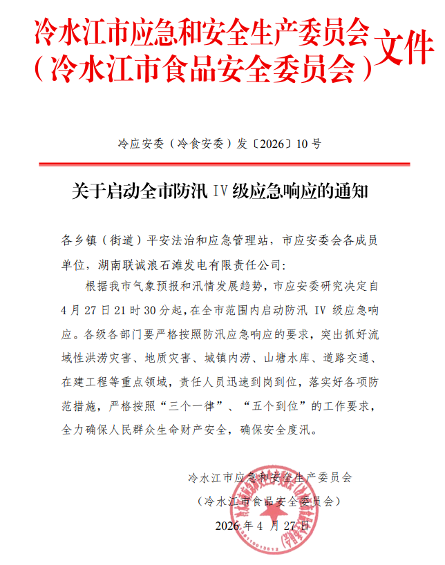 刚刚！冷水江启动防汛Ⅳ级应急响应