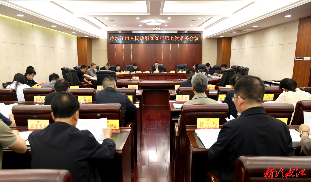 唐正主持召开市政府常务会议