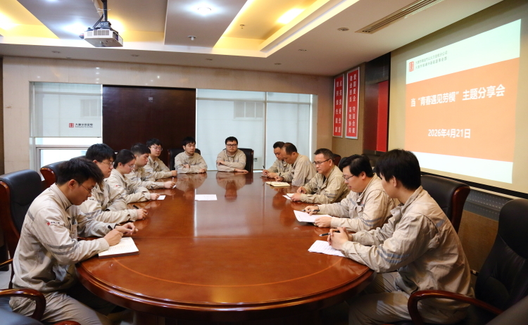 大唐华银金竹山发电公司举办“青春遇见劳模”主题分享会