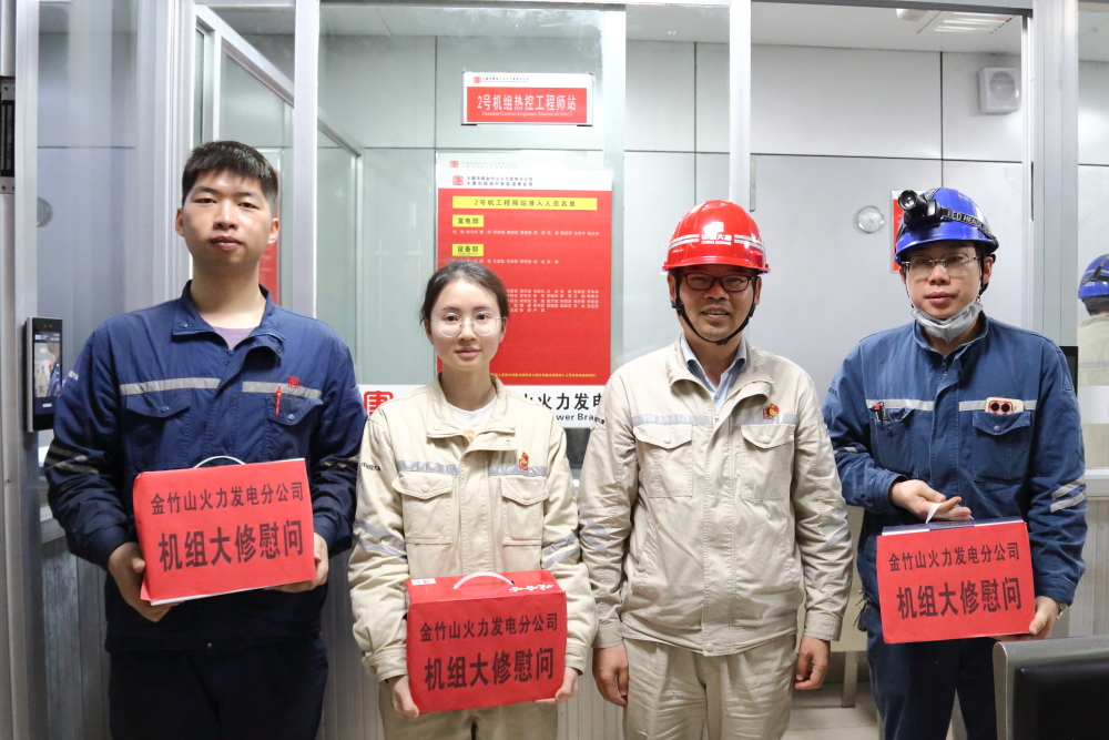 大唐华银金竹山发电公司：暖心关怀情暖一线 凝聚攻坚合力