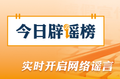 “5月银行存款计息出新规”不实（2026·05·11）