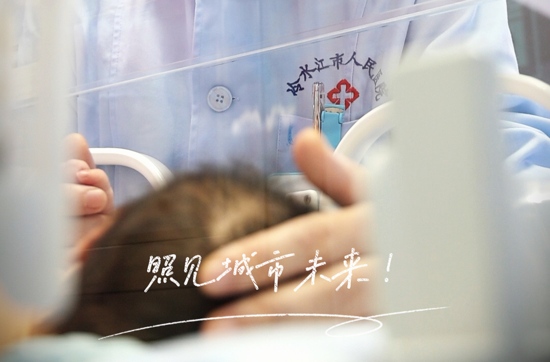 【尘世微光·第③季】⑤守住第一声啼哭