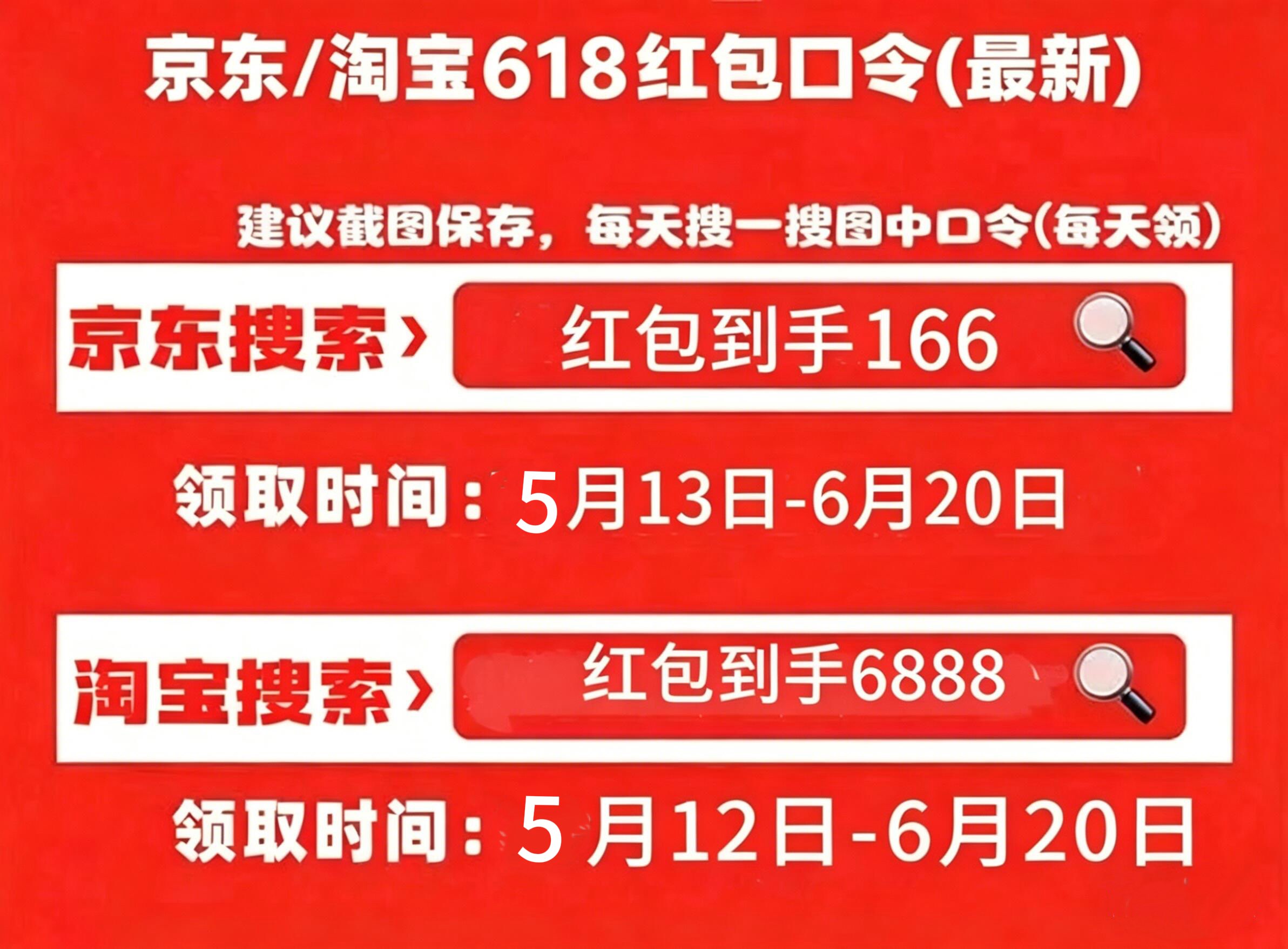 2026年京东淘宝618活动5月12日已开启！
