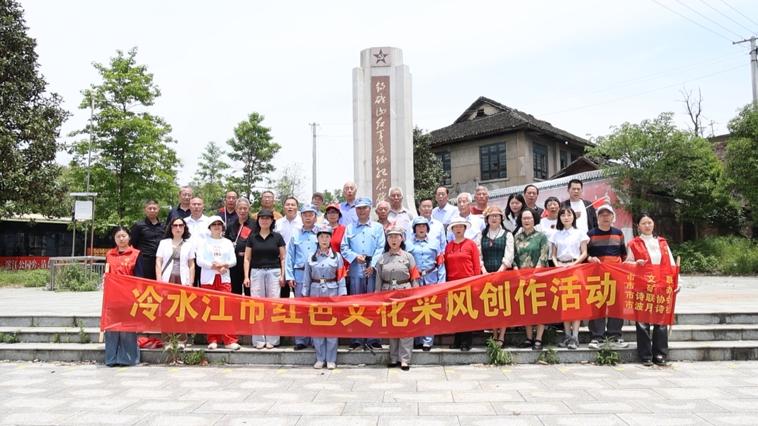 30余名文艺爱好者走进锡矿山 寻访红色记忆