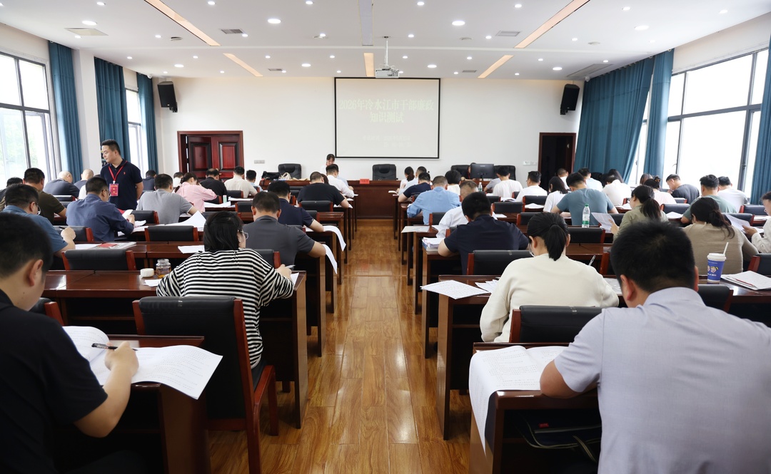 我市组织开展市管干部任前廉政知识测试