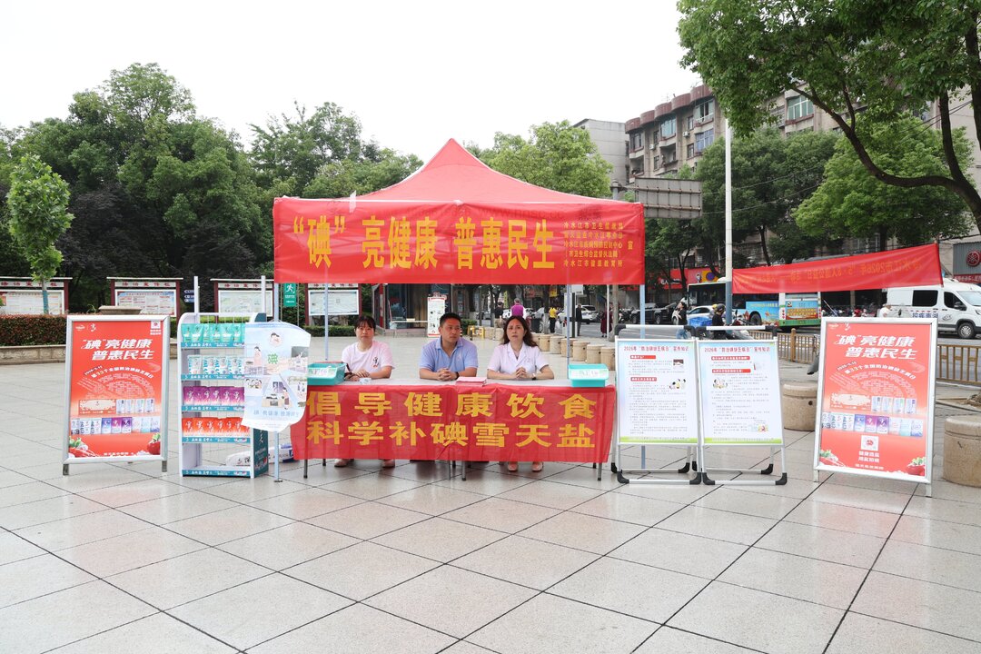 我市开展“防治碘缺乏病”宣传活动