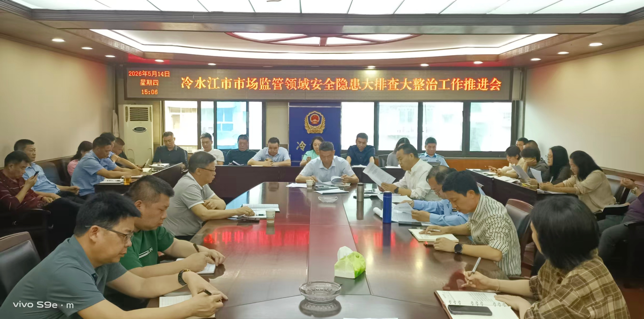 冷水江市市场监管局召开安全生产隐患大排查大整治工作推进会