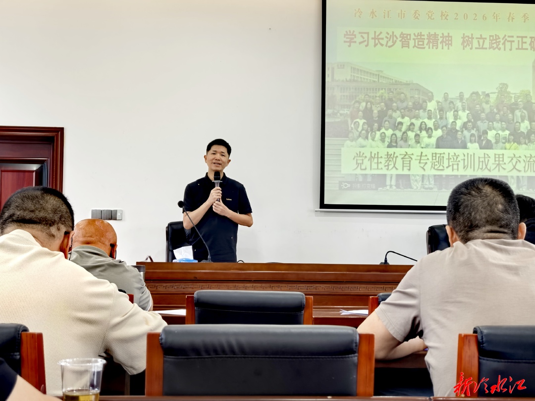 笃行强党性 实干促担当——冷水江市委党校举行党性教育专题培训成果交流汇报会
