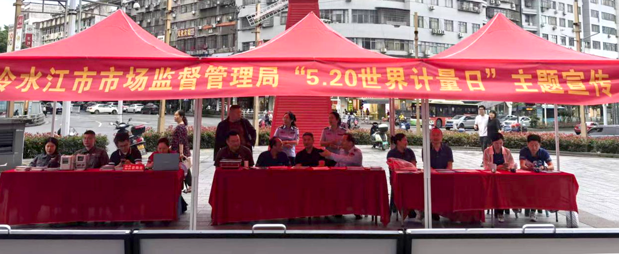 手机变砝码 计量护民生 | 冷水江开展第27个“世界计量日”主题宣传活动