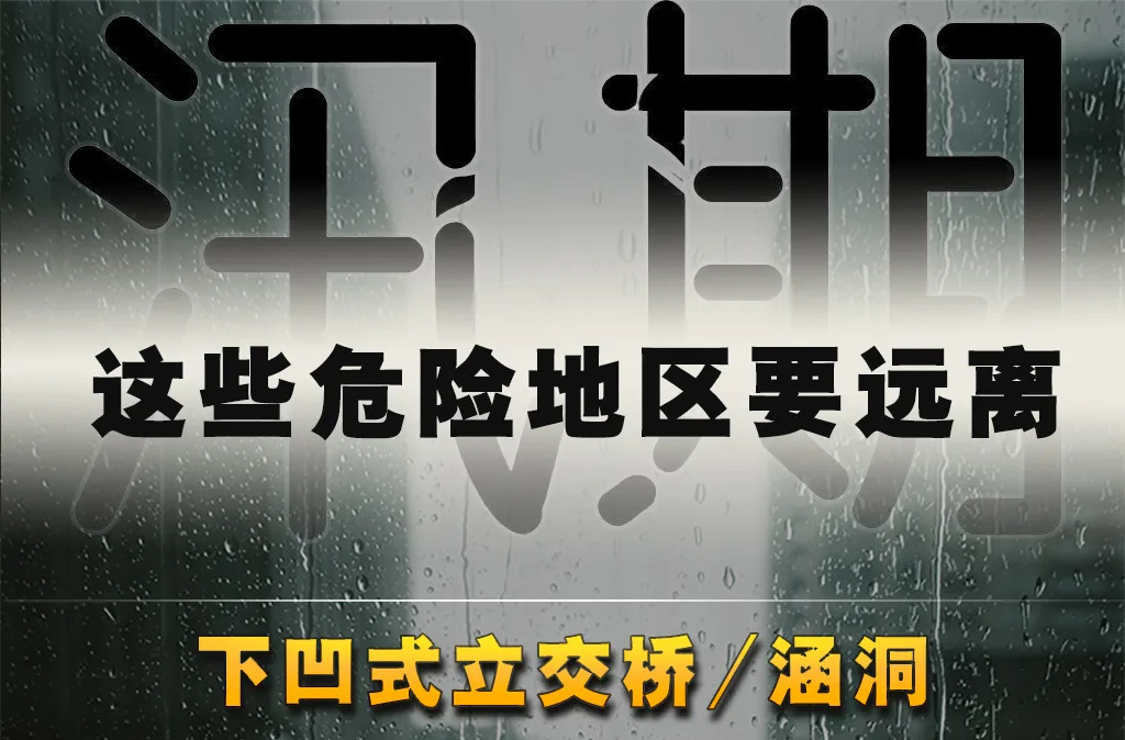 应急管理部发布防溺水提醒：这些区域，远离！