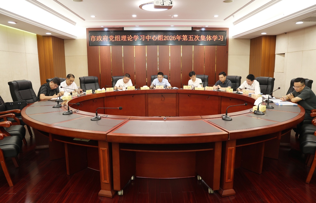 市政府党组理论学习中心组开展集体学习