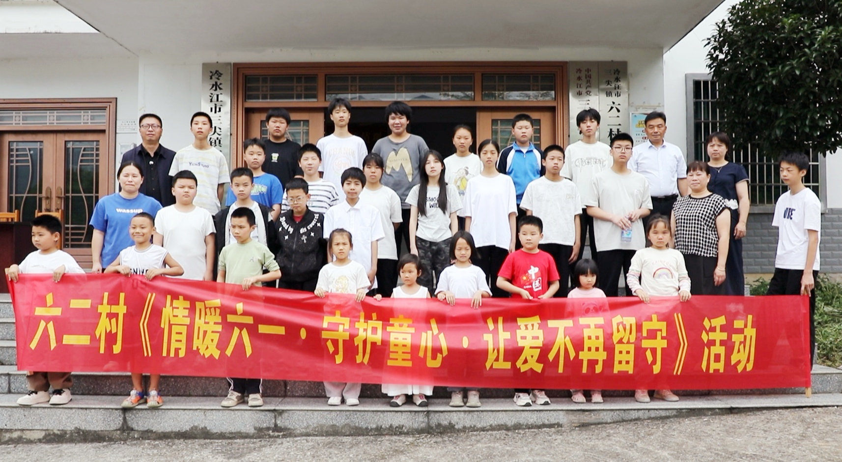 欢庆“六一” 丨三尖镇六二村举办留守儿童庆“六一”主题活动