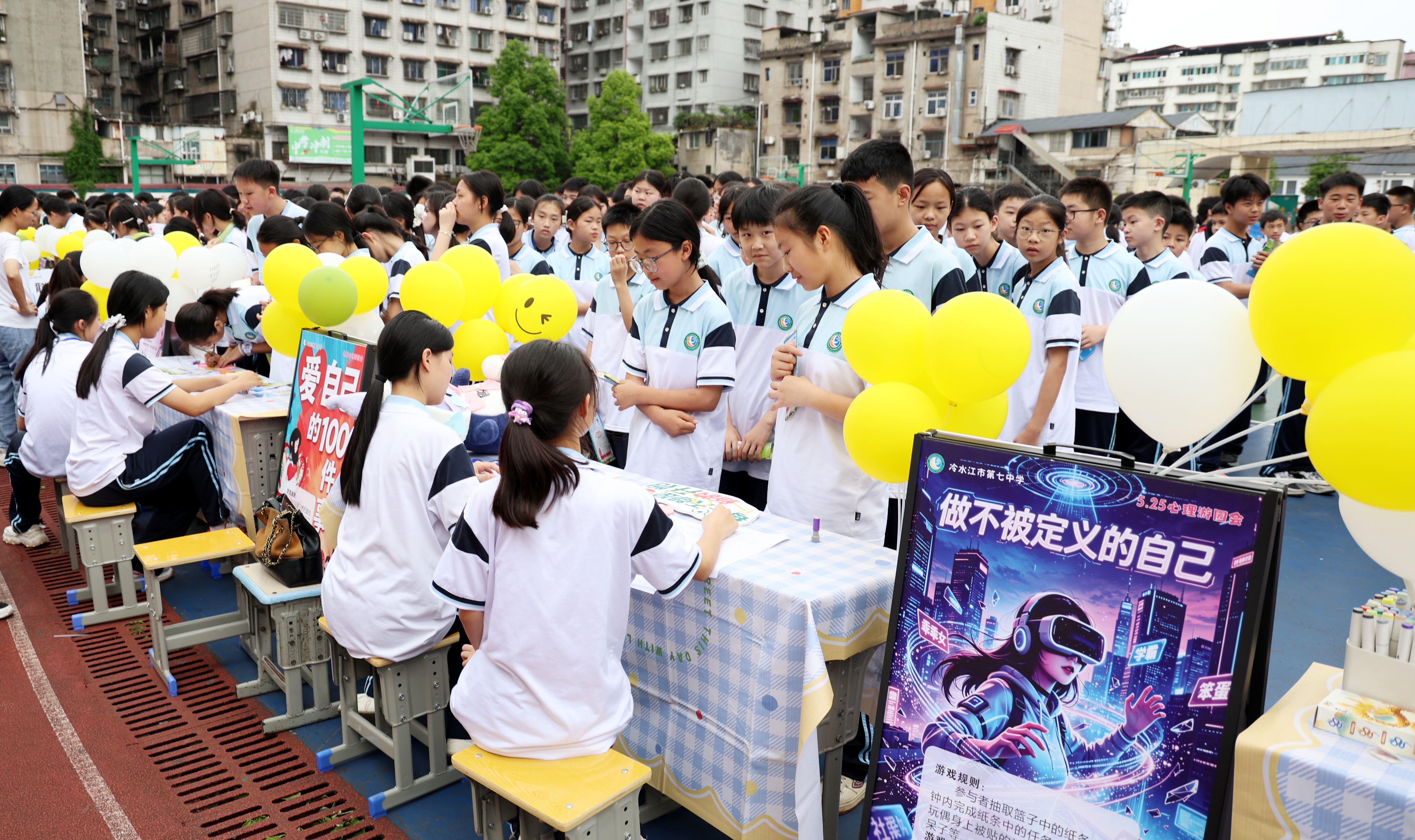 欢庆“六一” 丨市七中举办心理游园会