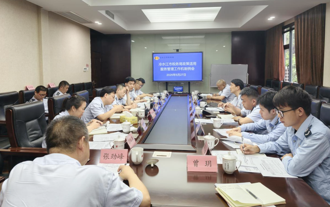 冷水江税务：全链贯通优服务 精准施策惠民生