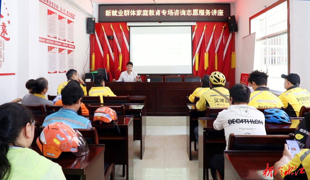 我市举行新就业群体家庭教育专场咨询志愿服务讲座