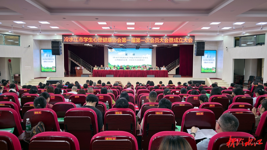 我市召开学生心理健康协会第一届第一次会员大会暨成立大会