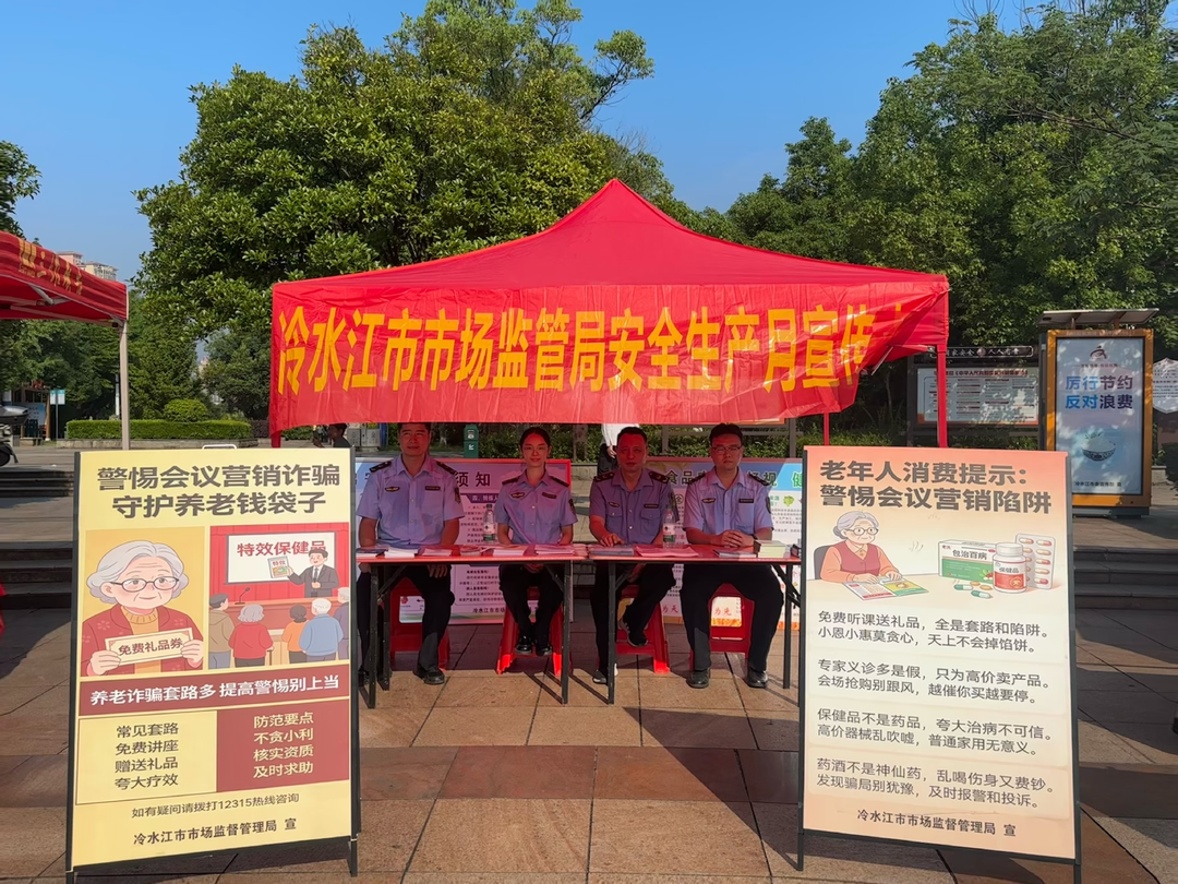 冷水江市市场监督管理局开展安全生产月宣传活动
