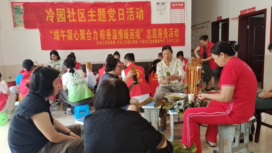 冷水江市冷水江街道：党群同心迎端午 志愿服务暖民心