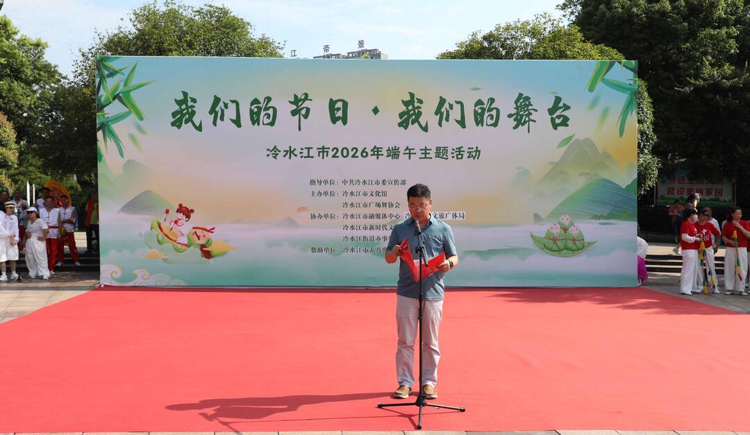 我们的节日·端午丨我市开展2026年端午主题活动