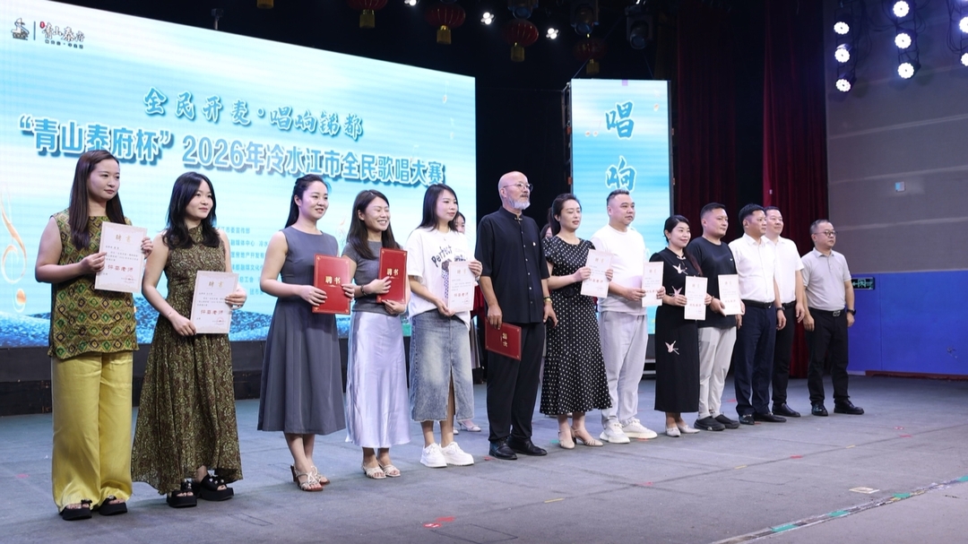 “全民开麦・唱响锑都” “青山泰府杯”2026年冷水江市全民歌唱大赛正式启动