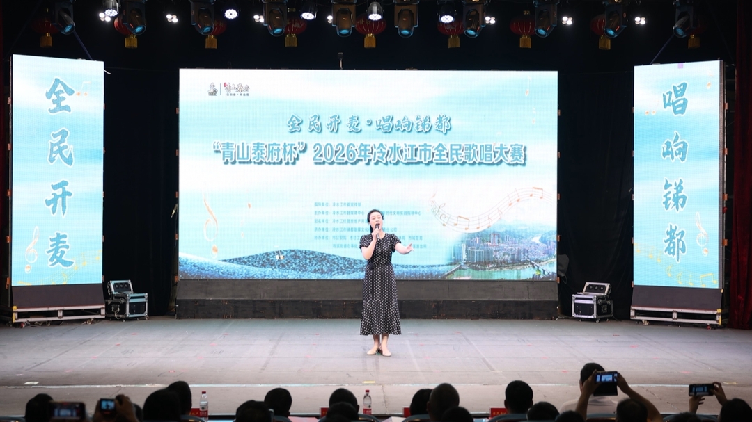 “青山泰府杯”全民歌唱大赛拉开战幕