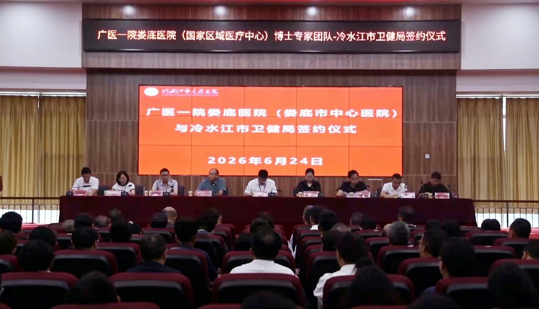广医一院娄底医院与冷水江市卫健局举行医联体签约仪式