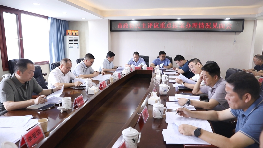 政协之窗 | 市政协召开民主评议重点提案办理情况见面会