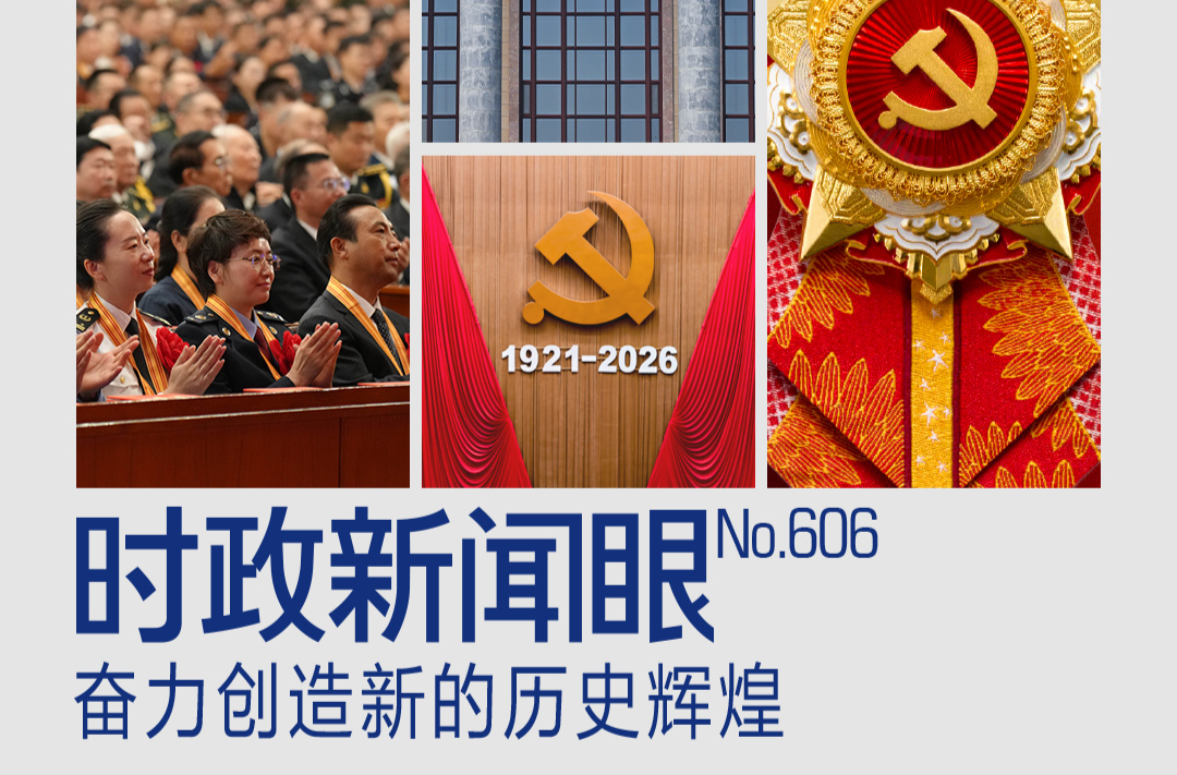 时政新闻眼丨奋力创造新的历史辉煌，习近平在这场大会上发出伟大号召