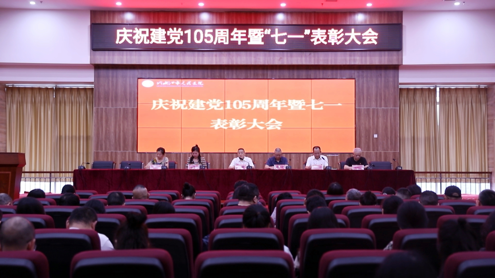 新闻速递 | 市人民医院召开“七一”表彰大会
