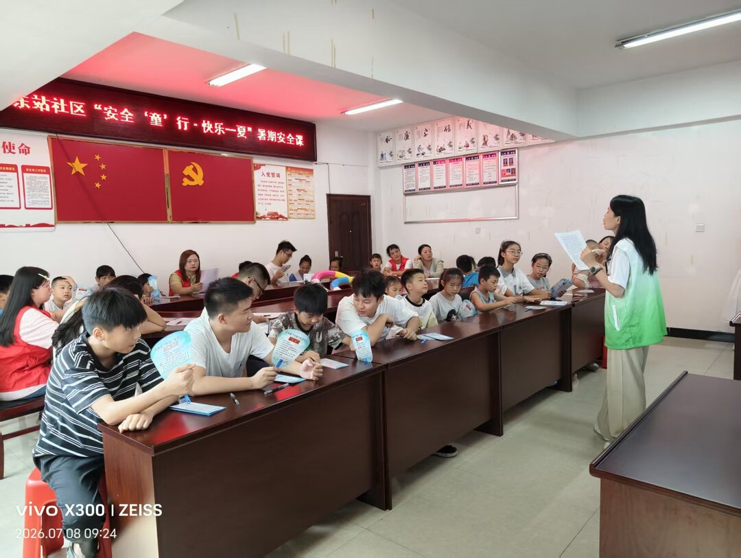 安全“童”行·快乐一夏！冷水江市东站社区开展暑期安全主题课堂