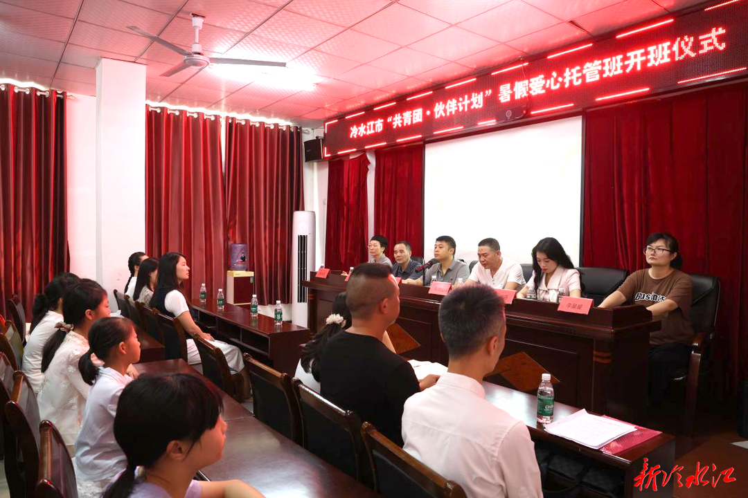 冷水江市“共青团·伙伴计划”爱心托管 精准服务新就业群体家庭