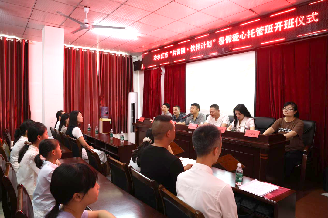 冷水江市“共青团·伙伴计划”爱心托管 精准服务新就业群体家庭