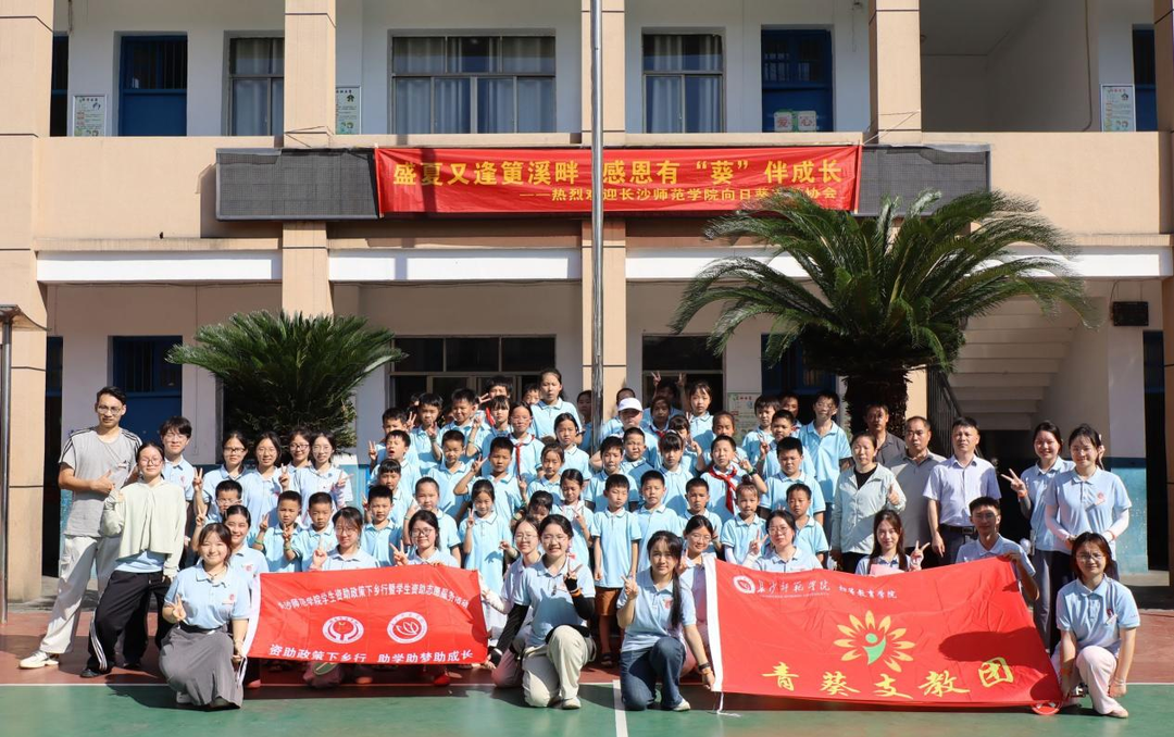 青山有约 初心不负 青葵支教团再赴筻溪学校开启暑期公益夏令营