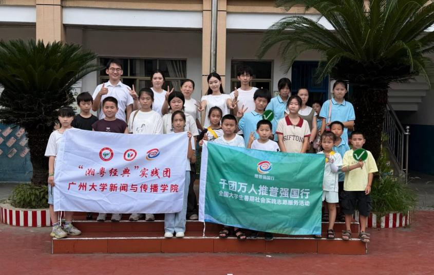推普助成长 书香润山野！广州大学“湘粤经典”实践团走进筻溪学校