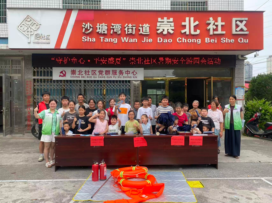 冷水江崇北社区：趣味游园学安全 守护童心度盛夏