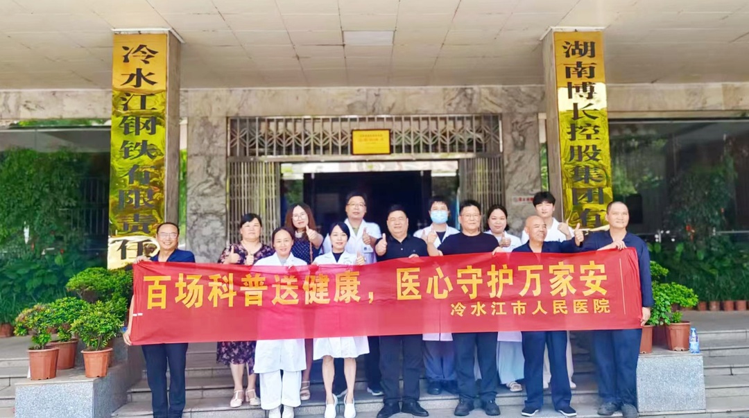 冷水江市人民医院义诊活动进公司