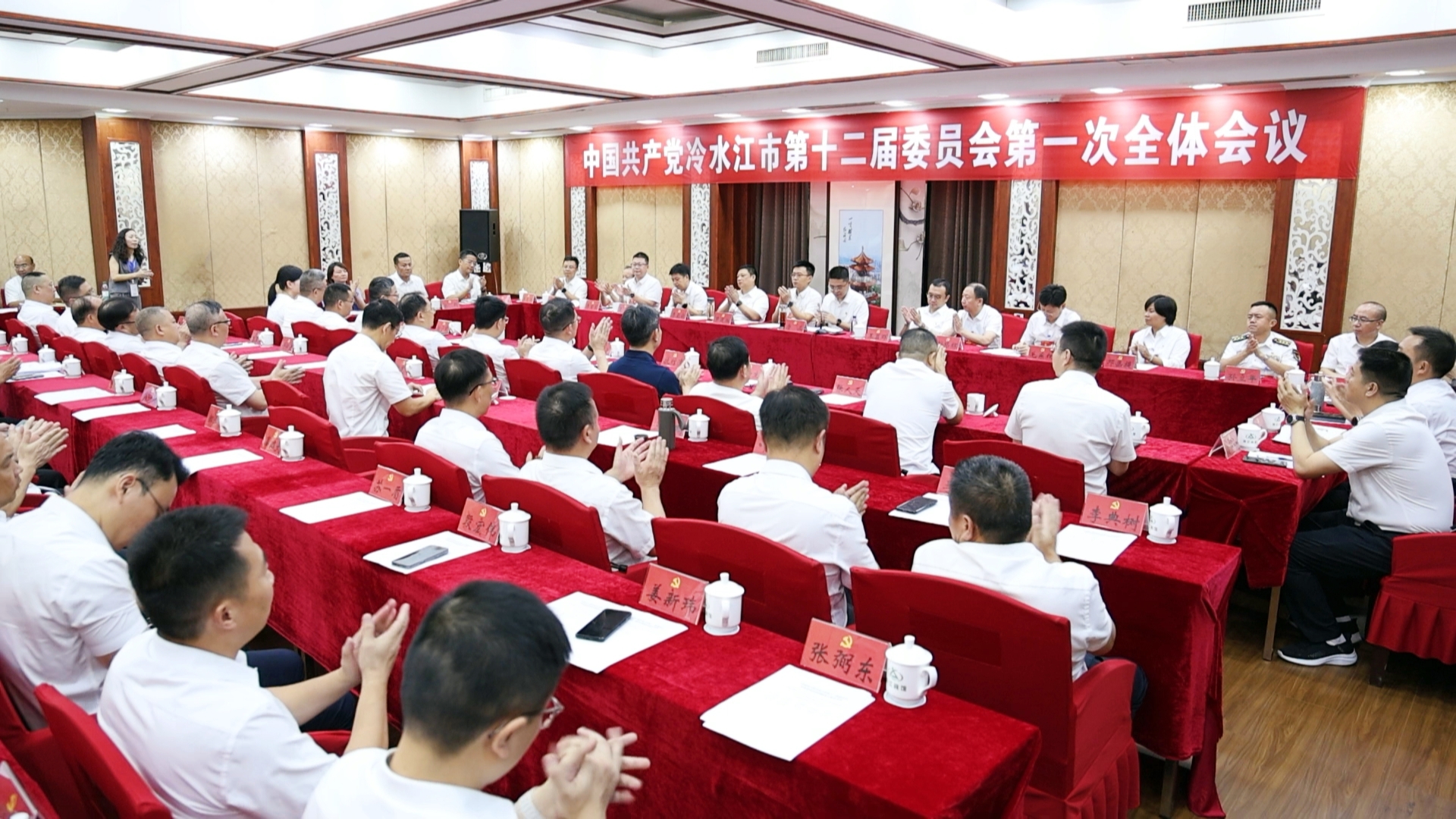 聚力锑都  | 中共冷水江市第十二届委员会举行第一次全体会议