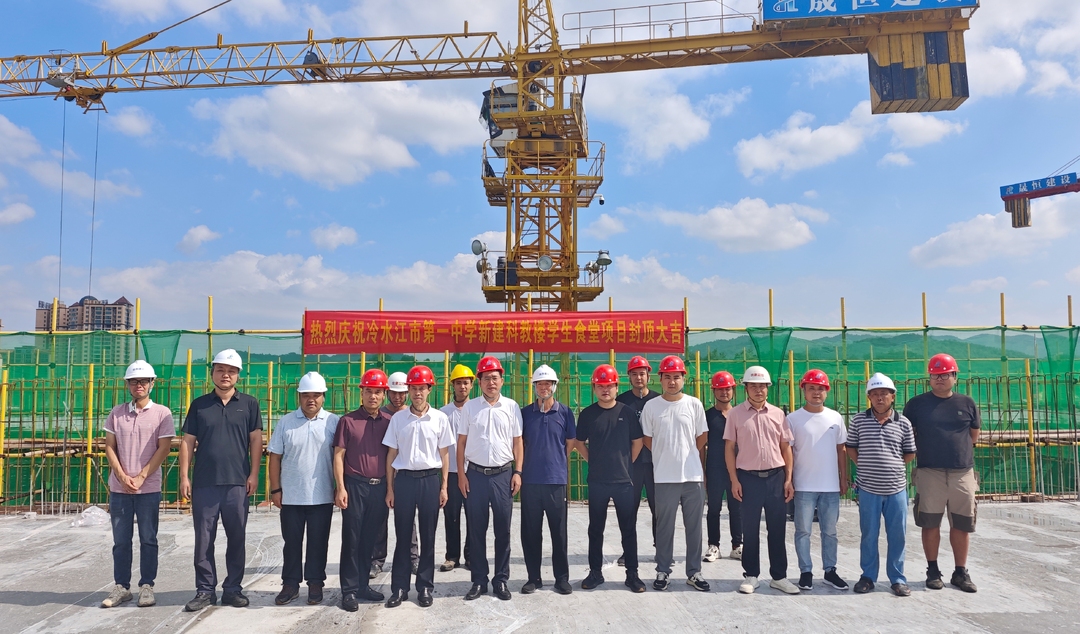市第一中学举行新建科教楼封顶仪式