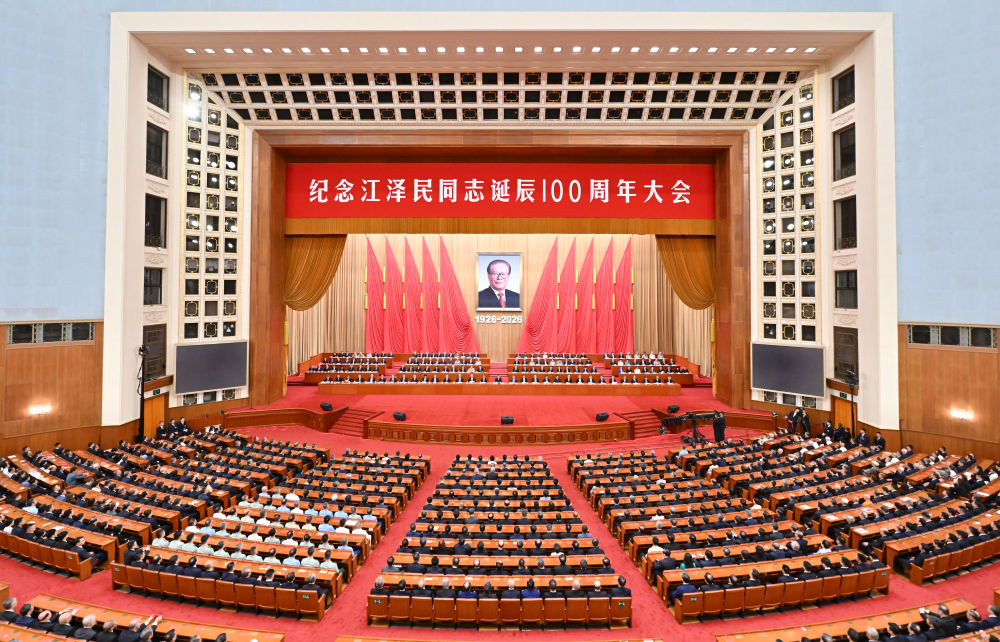 纪念江泽民同志诞辰100周年大会在京隆重举行 习近平出席大会并发表重要讲话