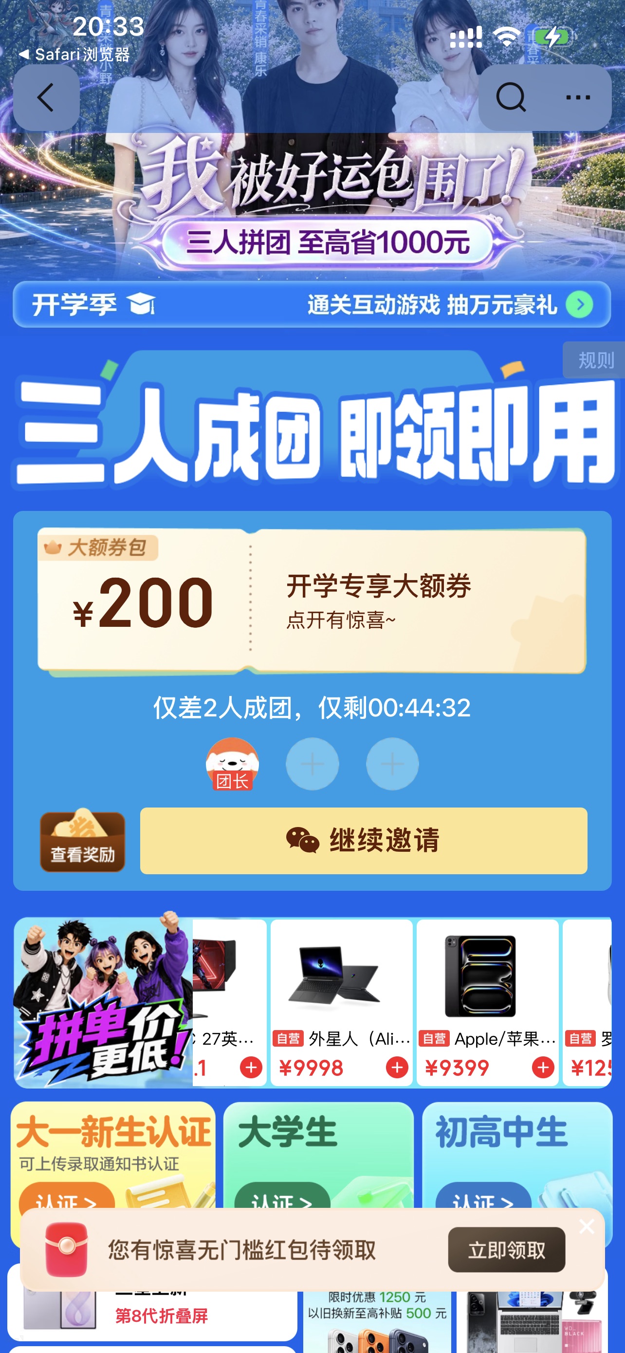 国补新一轮官宣继续!高考生专属福利!2026年高考生凭录取通知书可领优惠手机数码国补15%+京东学生返校季教育优惠学生买手机电脑平板3C数码可省上千块!(图3)