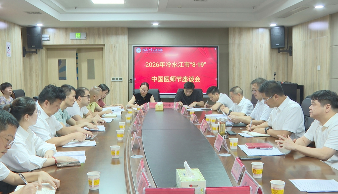“8·19”中国医师节 | 我市开展中国医师节座谈和走访慰问活动