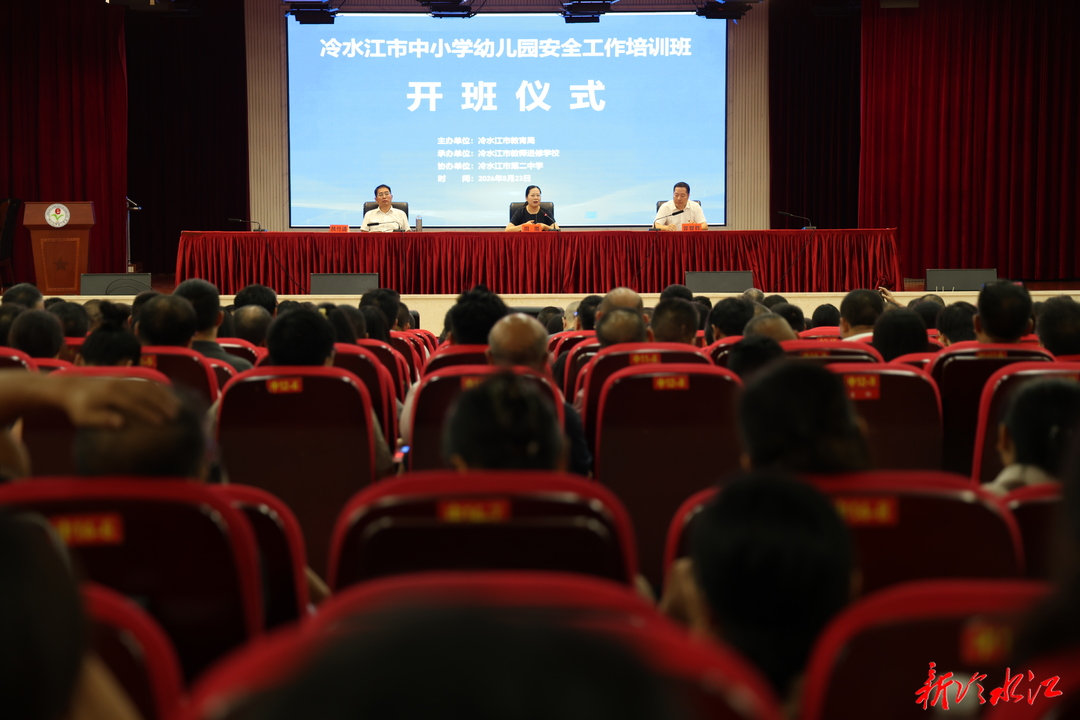 全市中小学幼儿园安全工作培训班开班