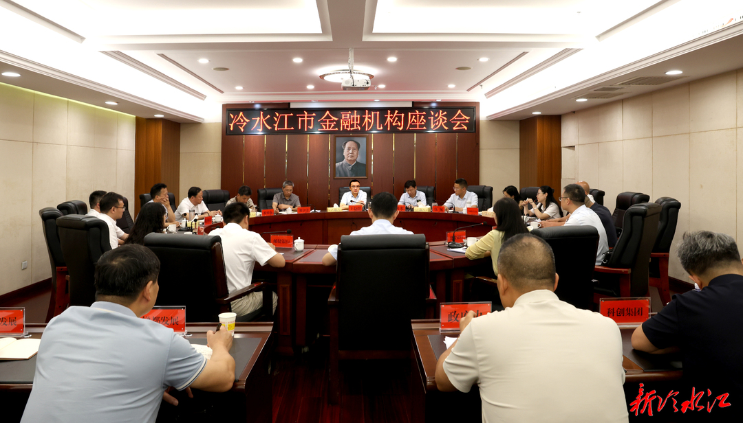 王益群主持召开全市金融机构座谈会