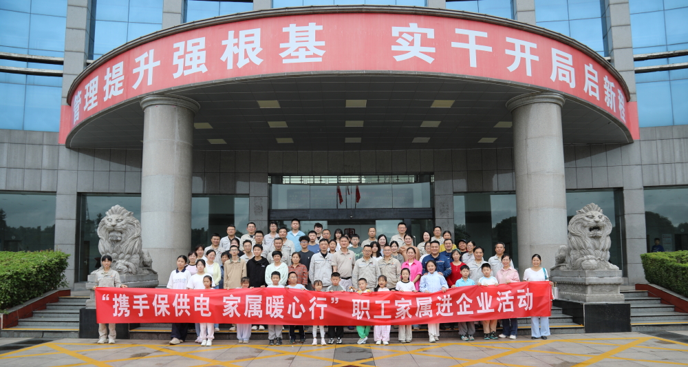 大唐华银金竹山发电公司：携手保供电 家属暖心行