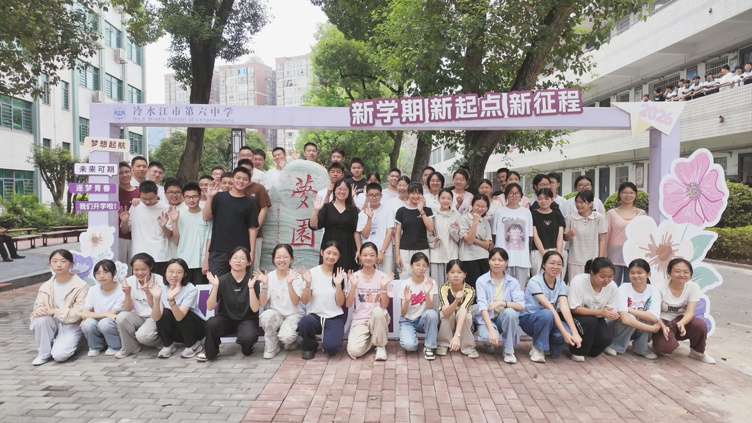冷水江市第六中学：2004个名字拼出校训 新生报到“新”意满满