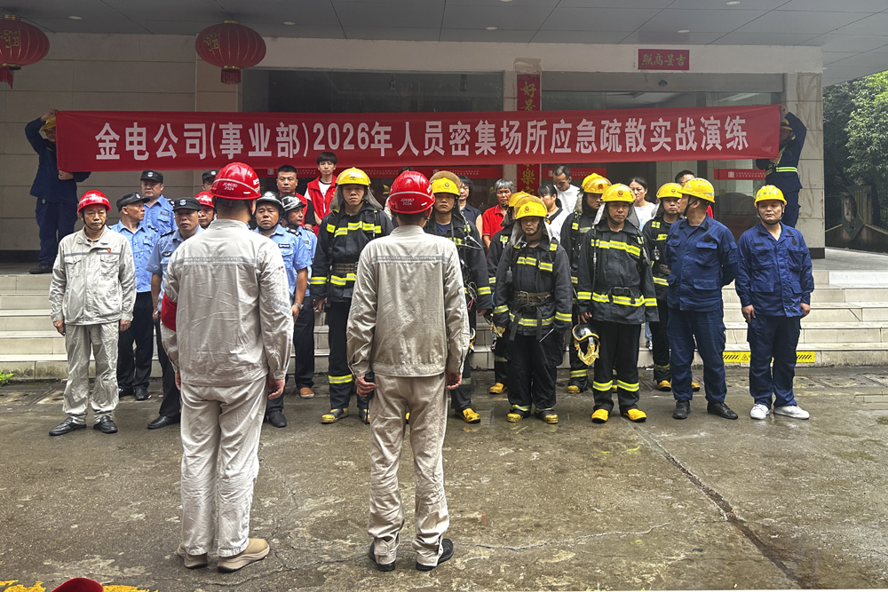 大唐华银金竹山发电公司开展人员密集场所应急疏散实战演练