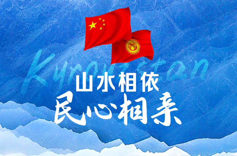 众行致远｜山水相依 民心相亲