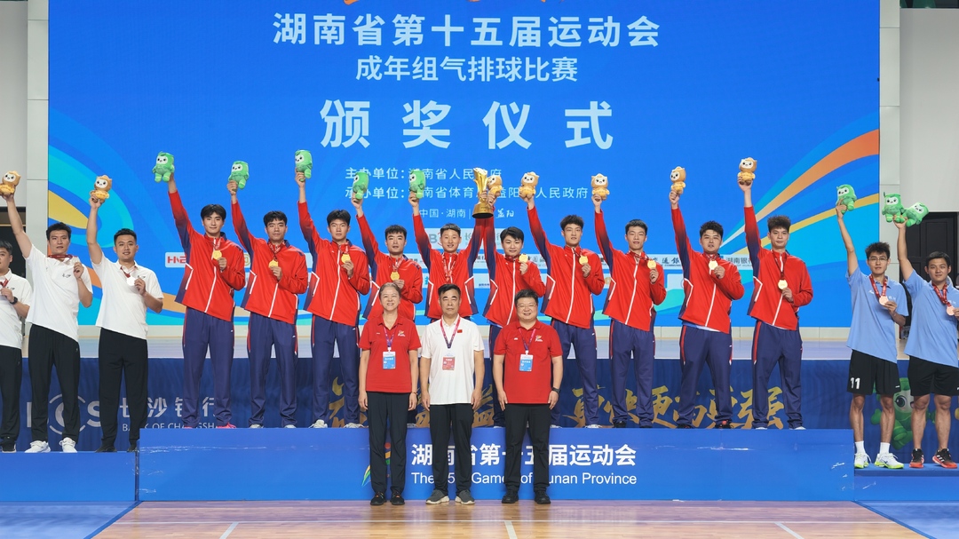 省第十五届运动会成年组气排球比赛在益阳南县落幕 娄底市代表队勇夺“两冠两亚” 创历史最佳
